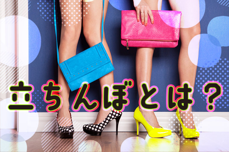 【立ちんぼ】歴史と現在の立ちんぼ事情・遊び方や定番エリアを徹底指南 逢いトークブログ