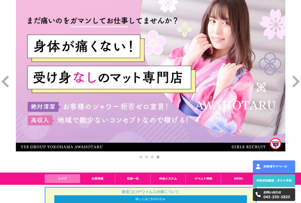 【マットヘルス】あわほたる