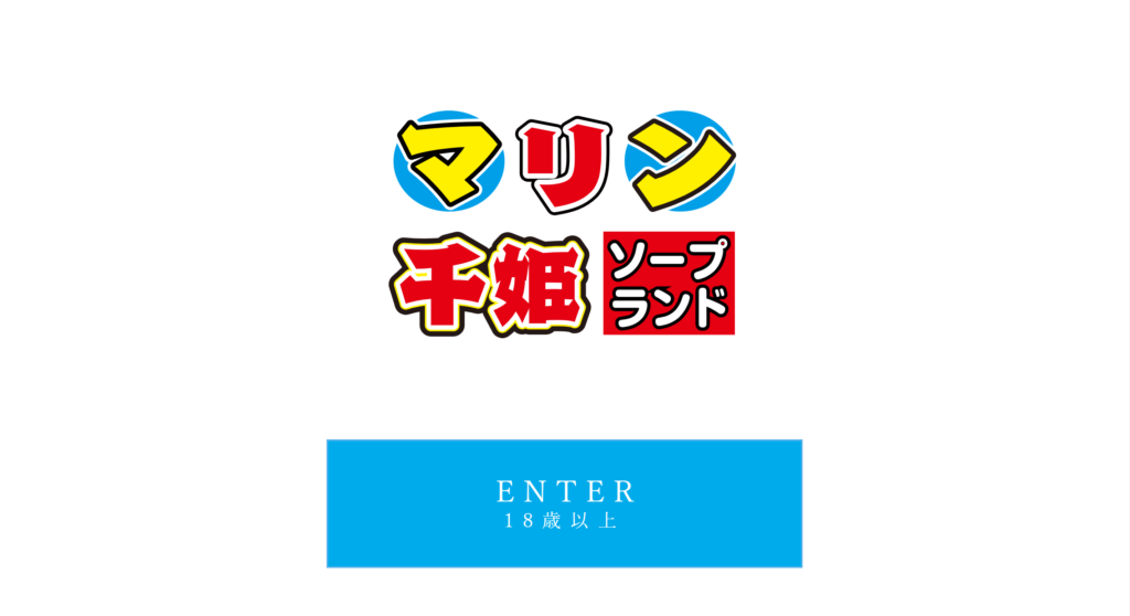 【国分町・ソープランド】マリンブルー 千姫