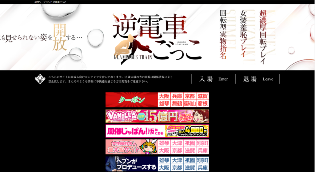 【雄琴・ソープランド】逆電車ごっこ