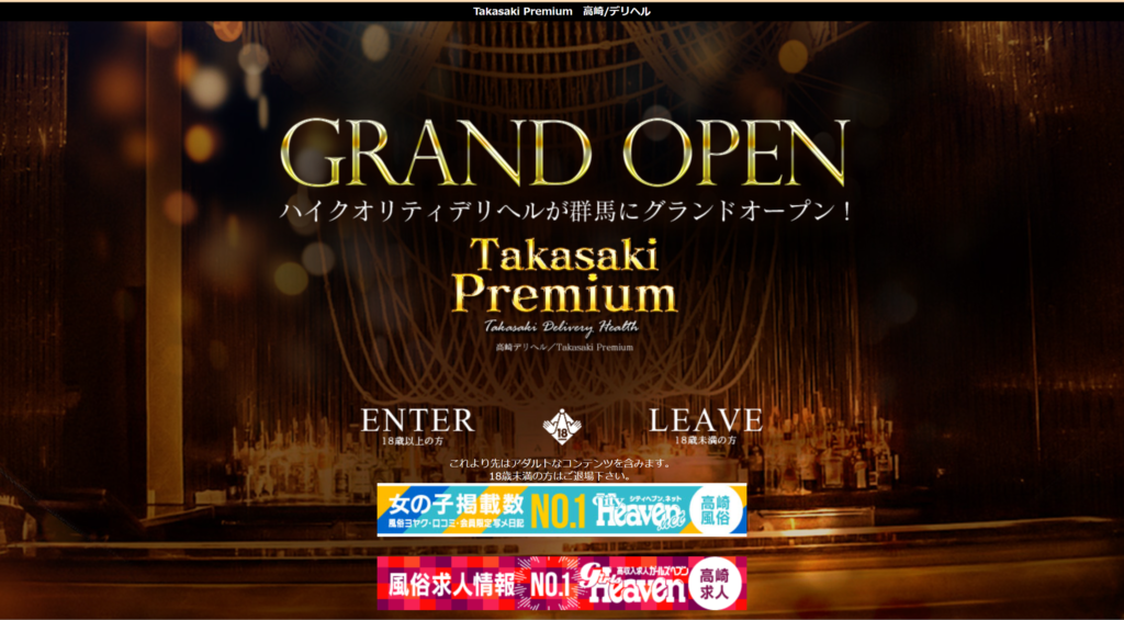 【高崎・デリヘル】高崎プレミアム