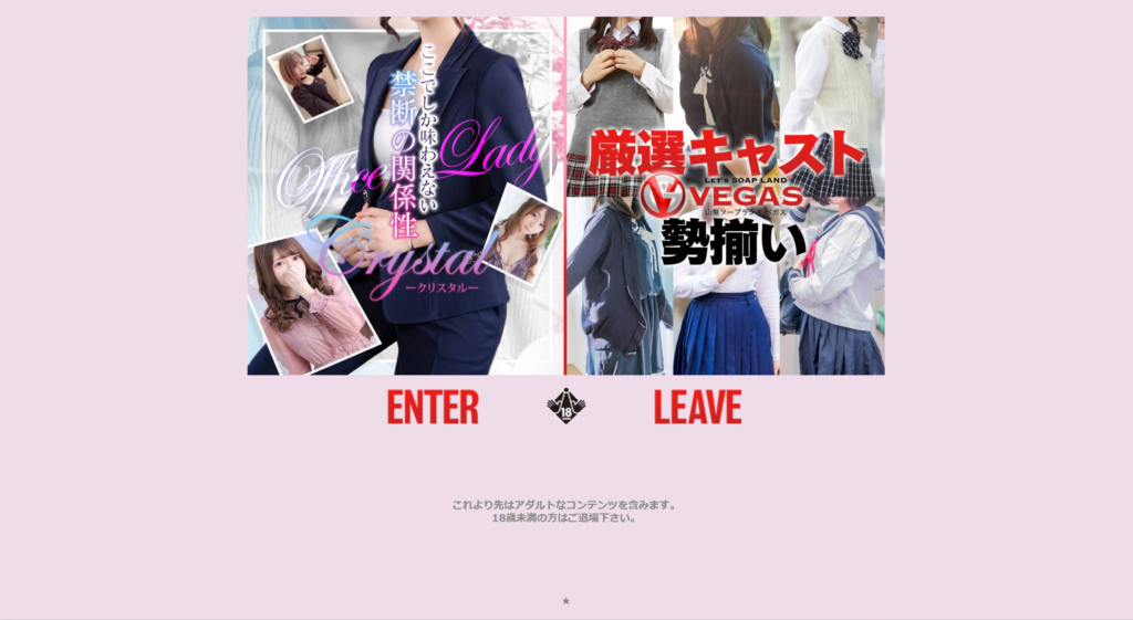 【石和・ソープランド】クリスタル