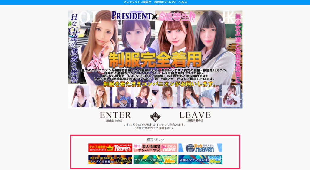 【長野市・デリヘル】プレジデント×優等生