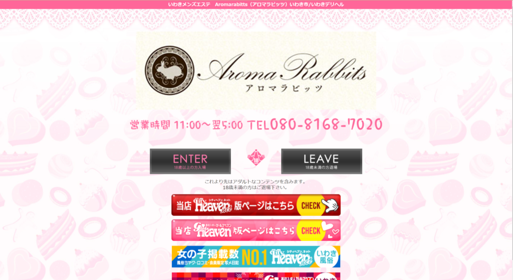 【いわき・回春エステ】アロマビッツ