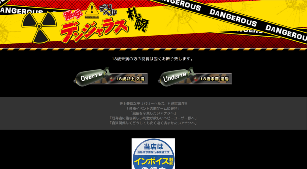 【札幌・すすきのデリヘル】デンジャラス札幌