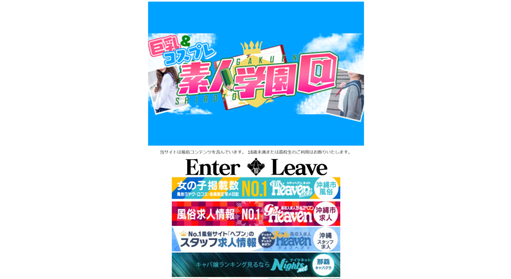 【沖縄市・デリヘル】素人学園@