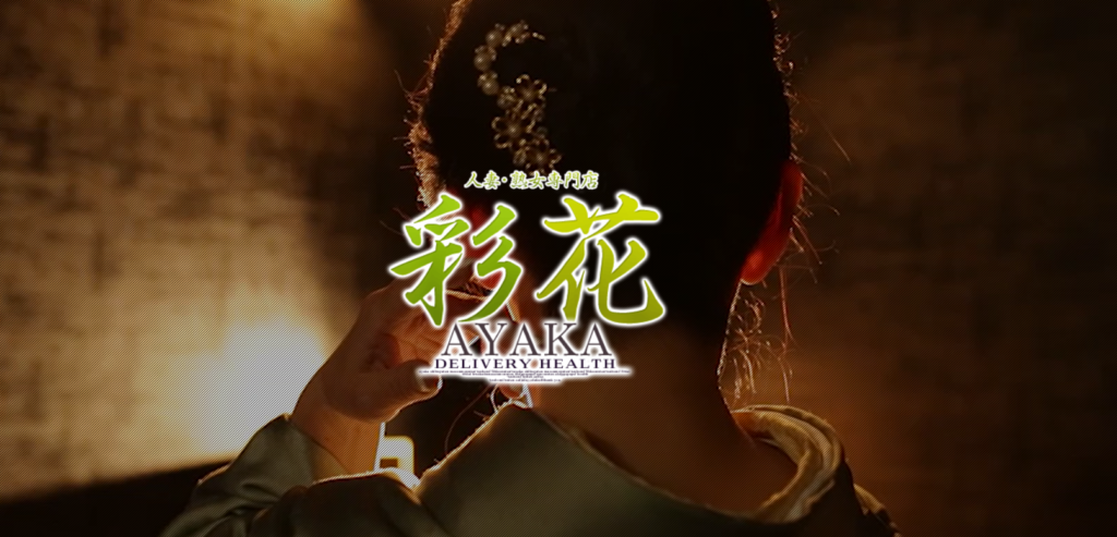 彩花