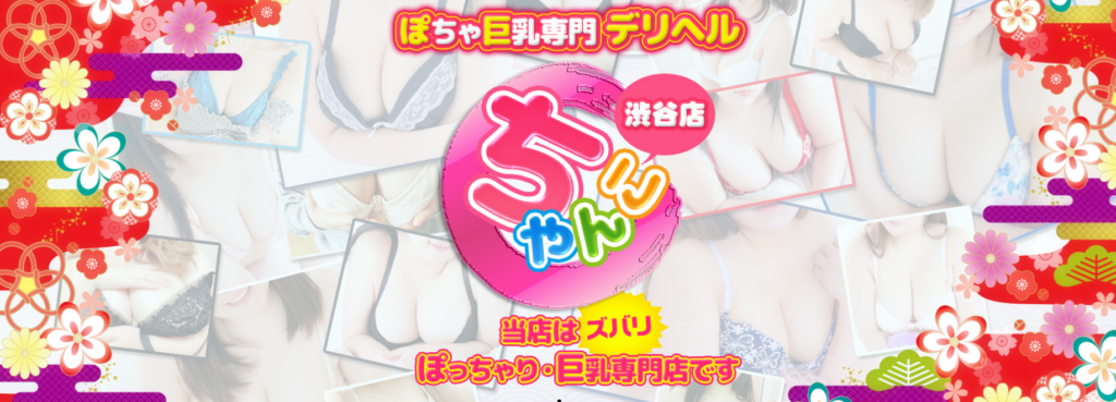 ちゃんこ渋谷店