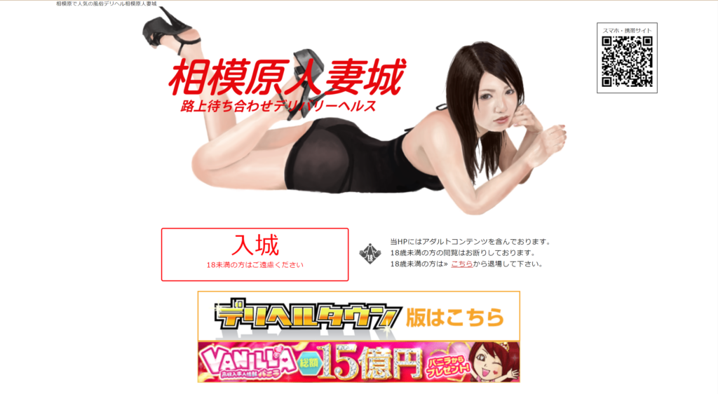 【デリヘル】相模原人妻城