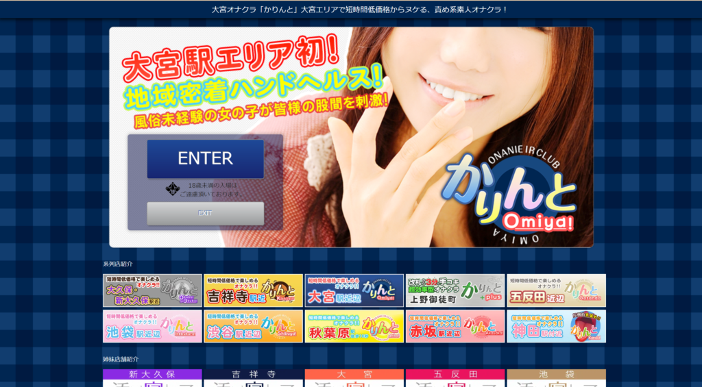 【オナクラ】かりんと大宮