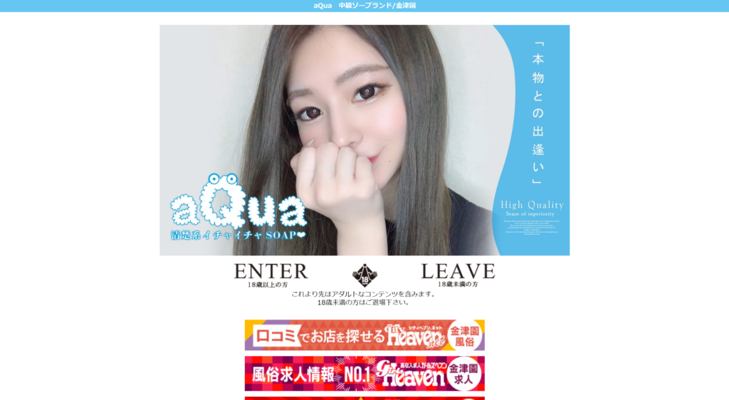 【大衆店】アクア