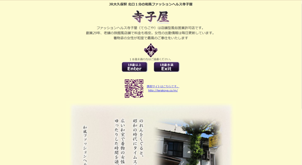 【店舗型ヘルス】寺子屋