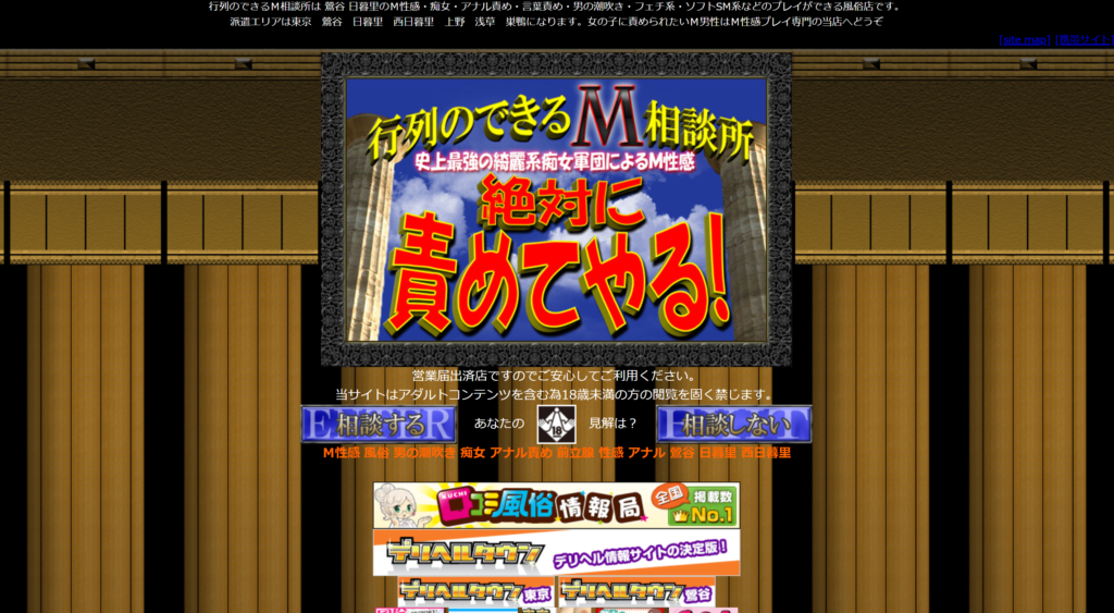 【鶯谷】行列のできるM相談所