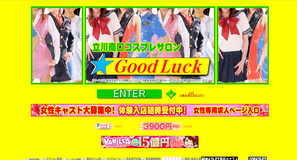 【立川】グッドラック
