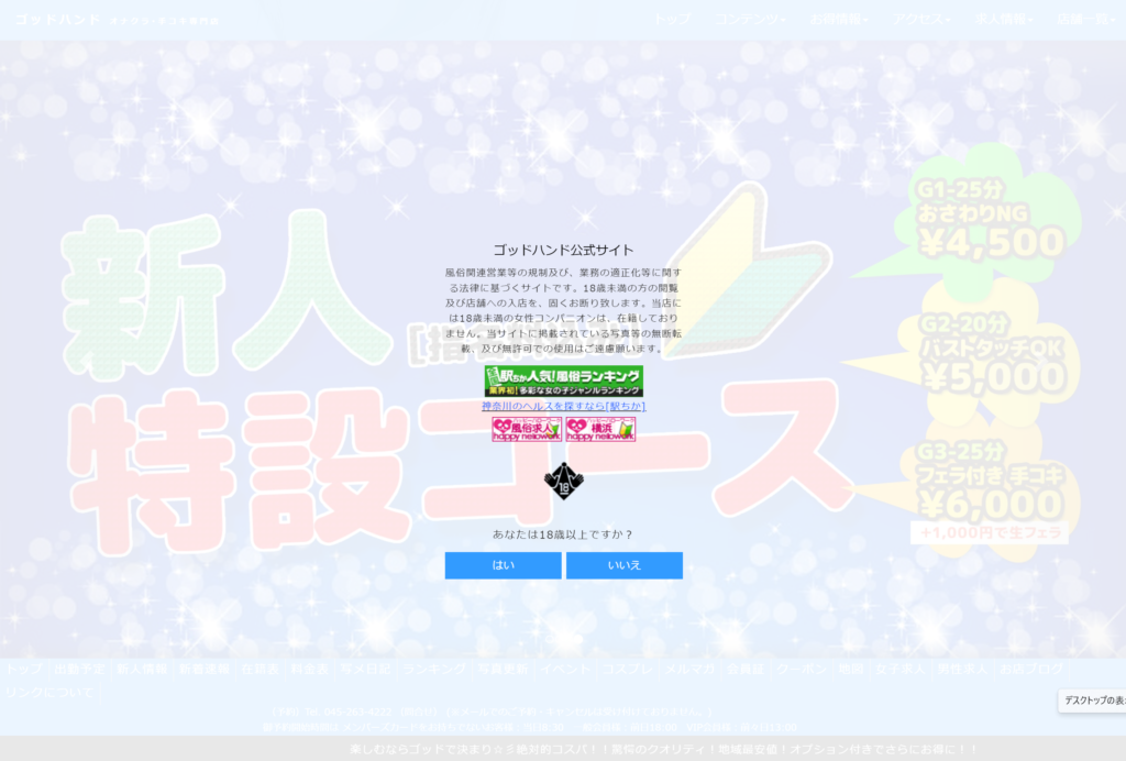 【オナクラ】ゴッドハンド