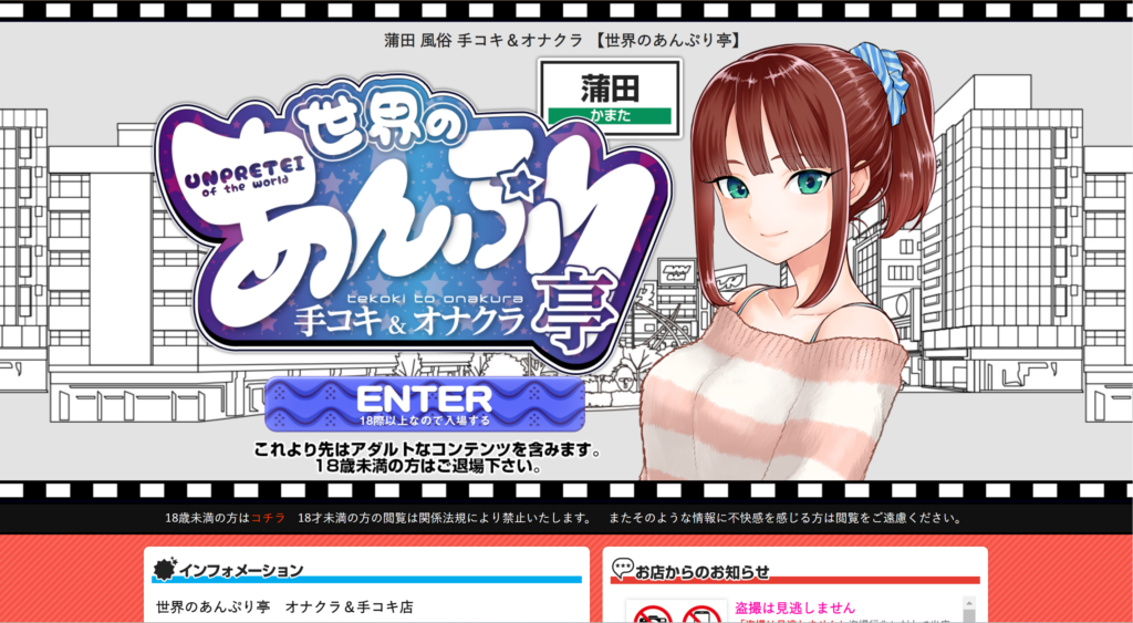 【オナクラ】世界のあんぷり亭　蒲田店