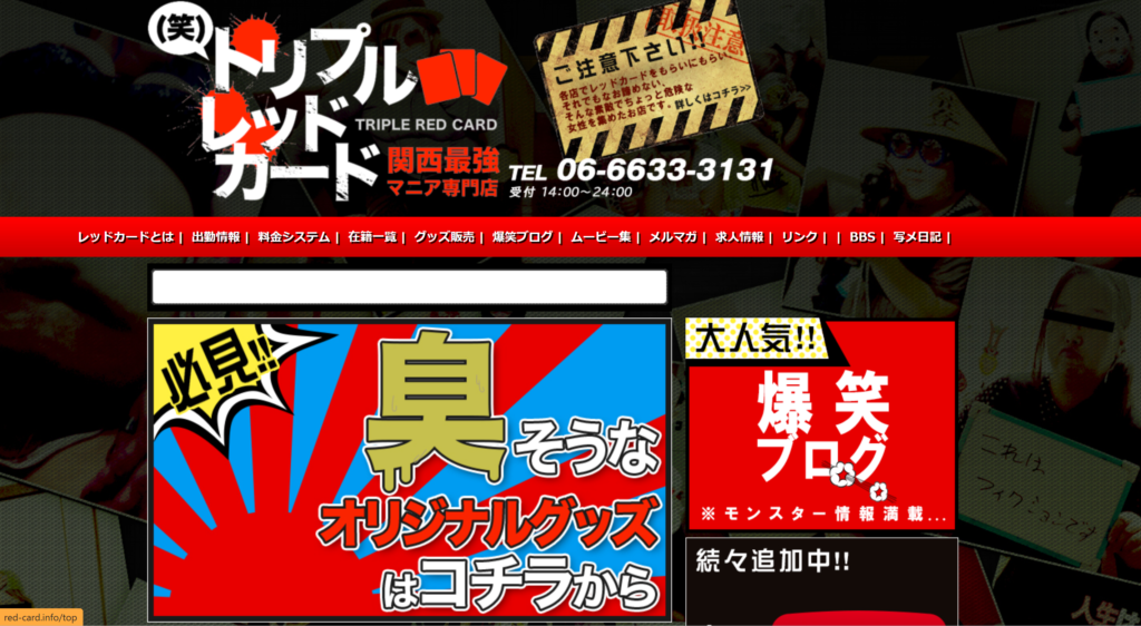 【大阪・日本橋デリヘル】トリプルレッドカード