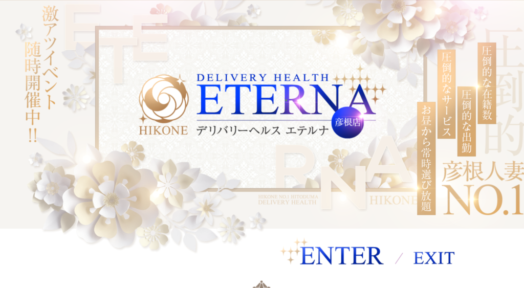 【彦根。人妻デリヘル】エルテナ