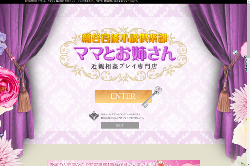 【鶯谷・デリヘル】ママとお姉さん