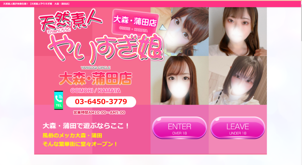 【デリヘル】天然素人 やりすぎ娘 大森蒲田店