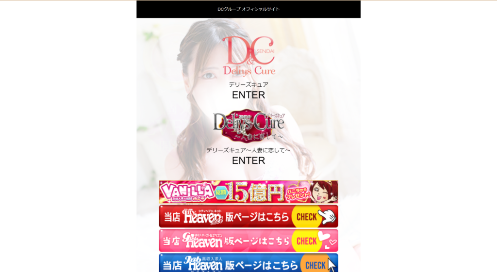 【国分町・デリヘル】デリーズキュア仙台