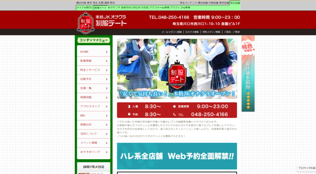 【店舗型オナクラ】制服デート