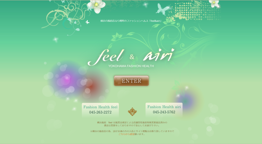 【横浜・店舗型ヘルス】フィール&アイリ