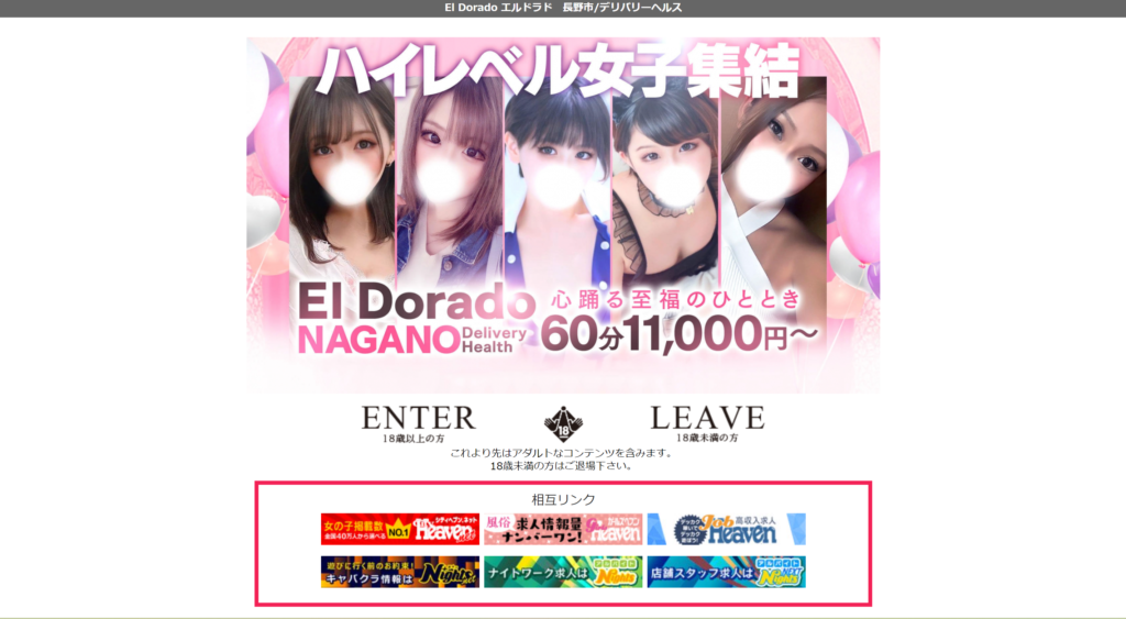 【長野市・デリヘル】エルドラド