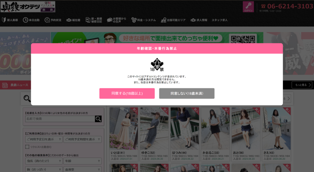 【奈良・デリヘル】奥鉄オクテツ奈良