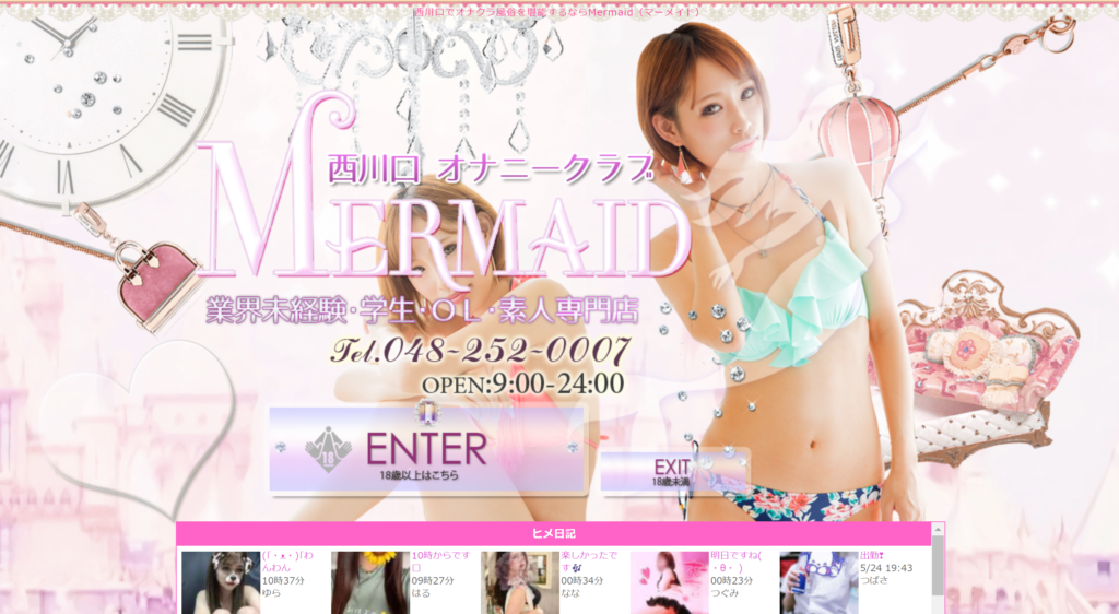 【店舗型オナクラ】マーメイド