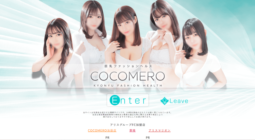 【歌舞伎町・店舗型ヘルス】COCOMERO