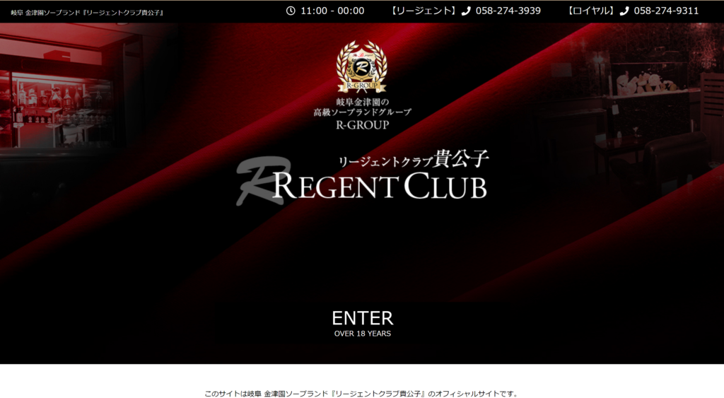 【高級店】リージェントクラブ貴公子