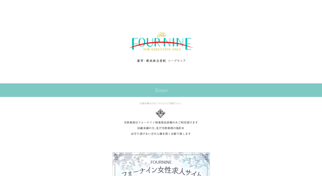 【雄琴・ソープランド】フォーナイン