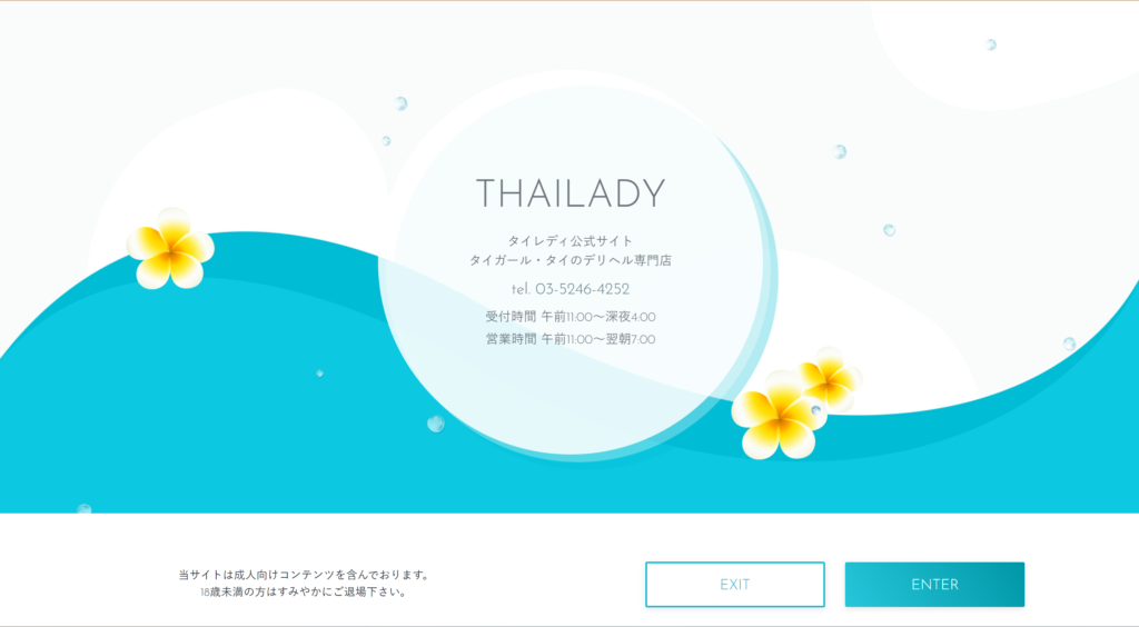 【鶯谷・デリヘル・タイ系】タイレディ