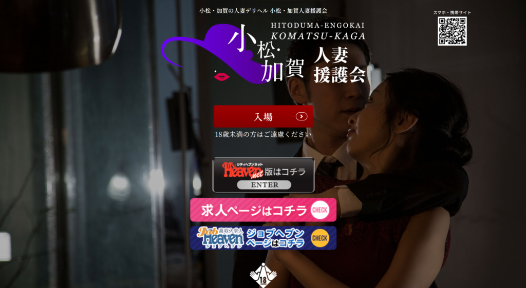 【小松・人妻デリヘル】小松・加賀人妻援護会