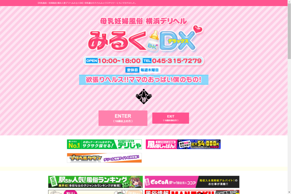【横浜・デリヘル】みるくDX