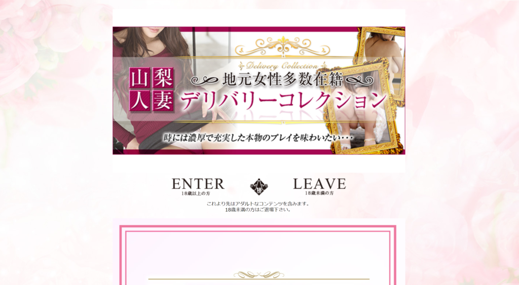 【甲府・デリヘル】山梨人妻デリバリーコレクション