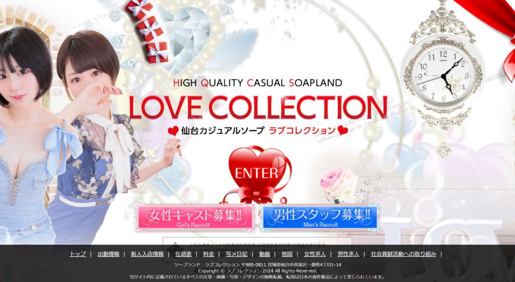 【国分町・ソープランド】ラブコレクション