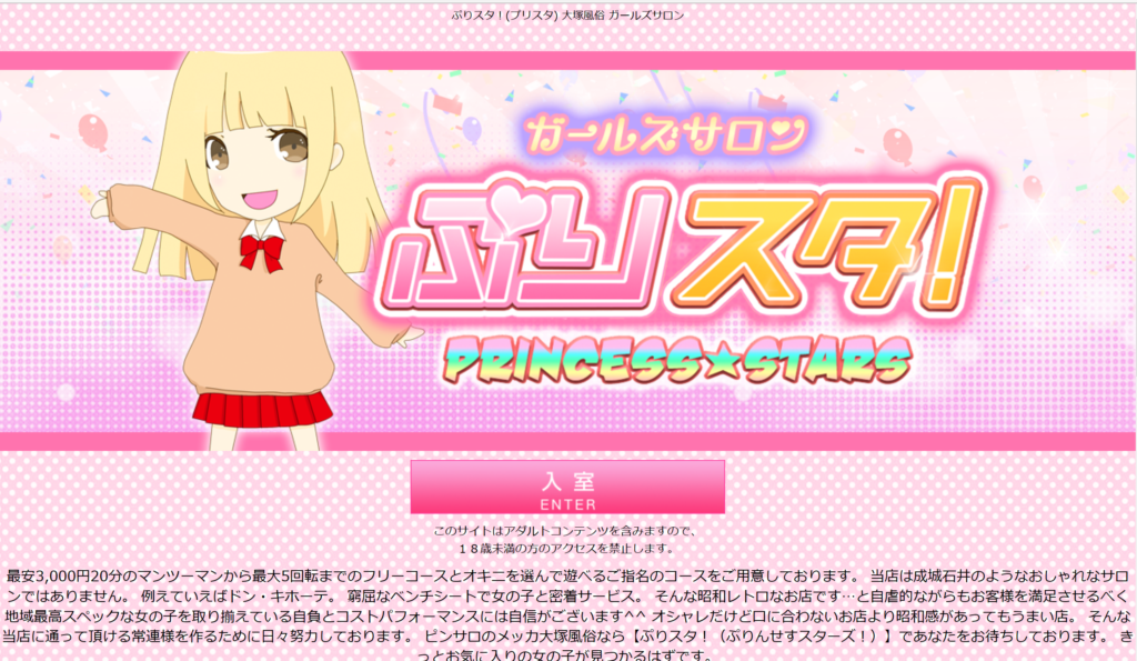 ぷりスタ!