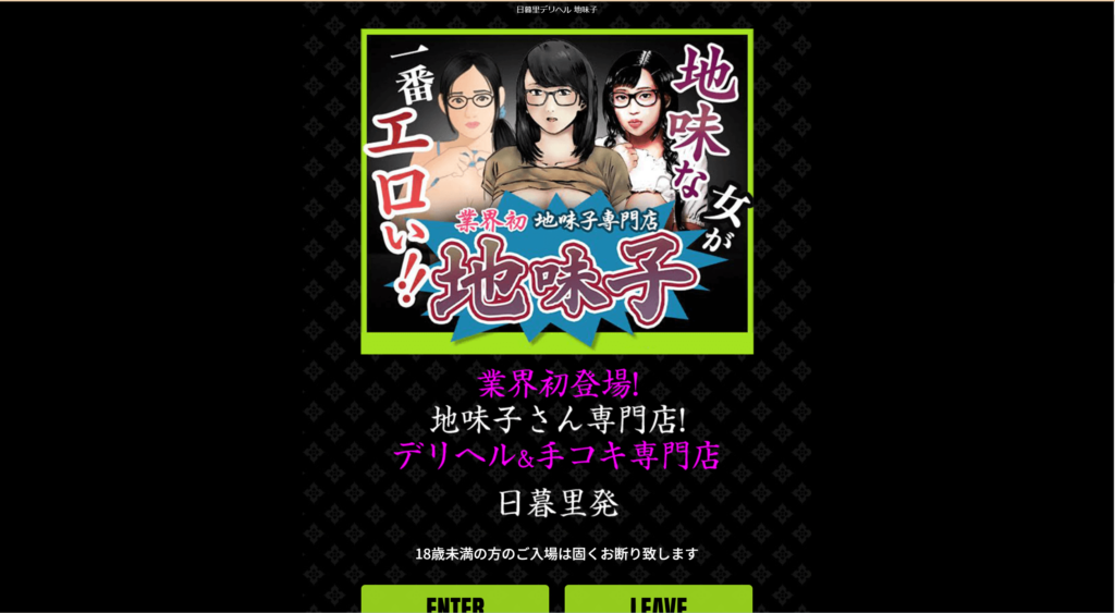 【デリヘル】地味子