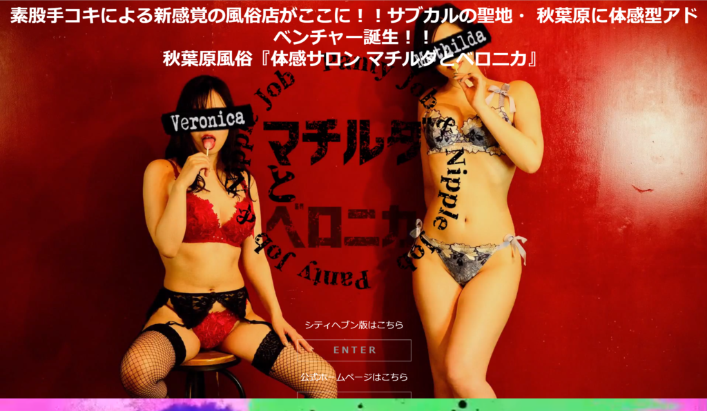 マチルダとベロニカ