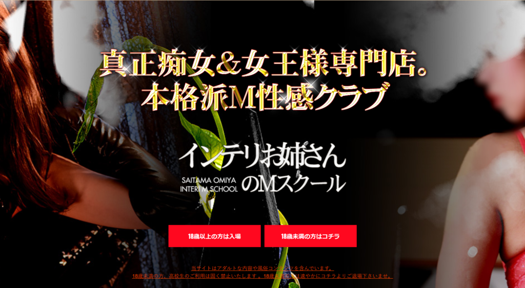 【M性感】インテリお姉さんのMスクール大宮校