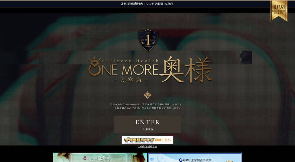 【デリヘル】One More 奥様 大宮店