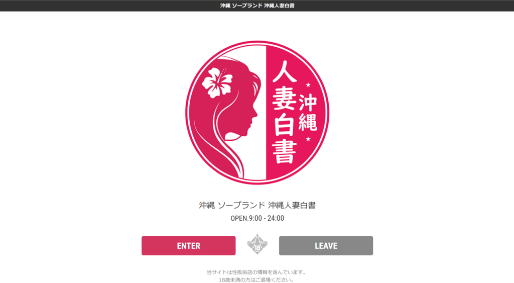 【那覇・ソープ】波の上女学院