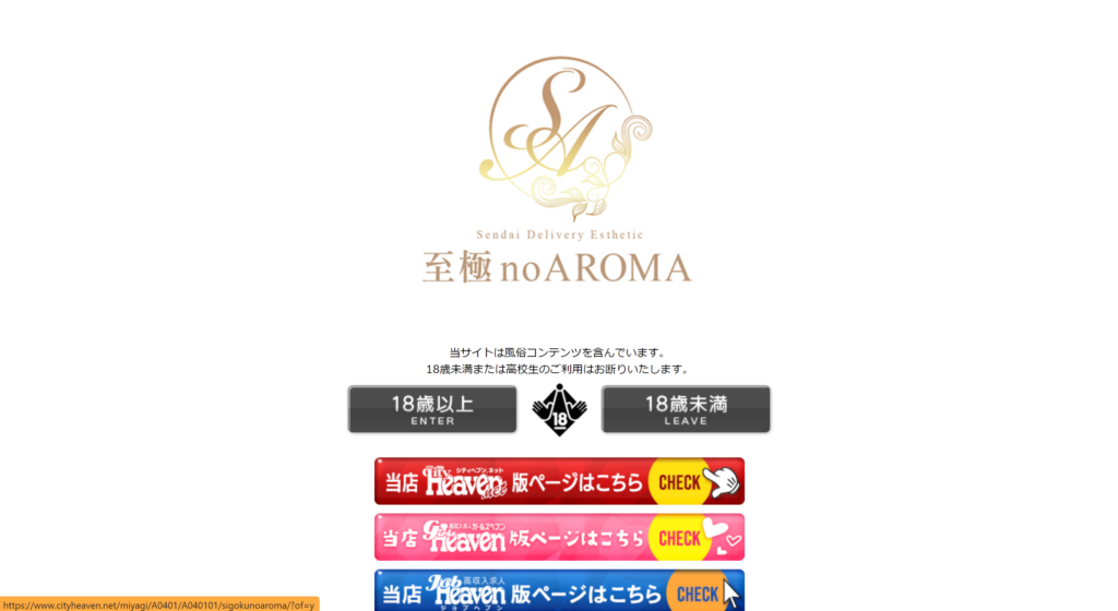 【国分町・回春エステ】至極 no AROMA