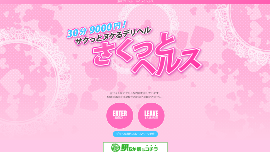 さくっとヘルス