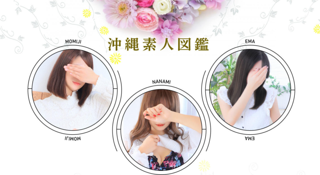 【那覇・デリヘル】沖縄素人図鑑