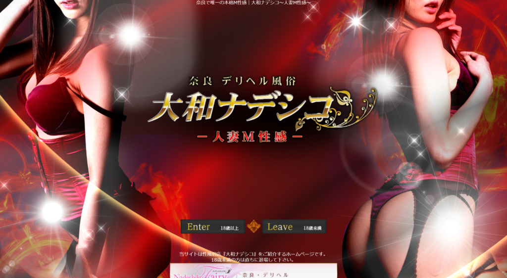 【奈良・M性感】大和ナデシコ~人妻M性感~