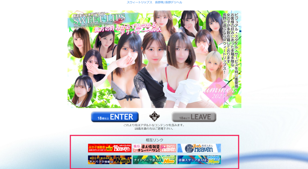 【長野市・デリヘル】スウィートリップス