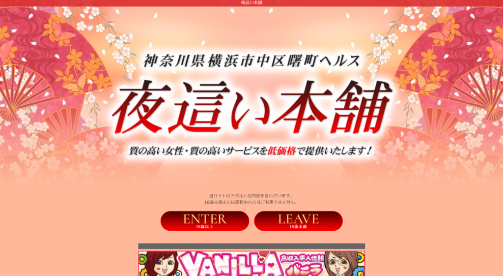 【横浜・店舗型】夜這い本舗